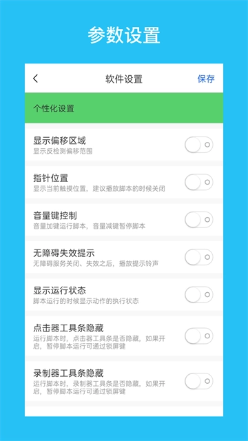 i连点器安卓版图4