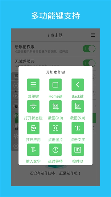 i连点器安卓版图5