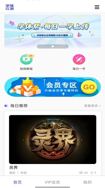 字体江湖软件手机正版图1