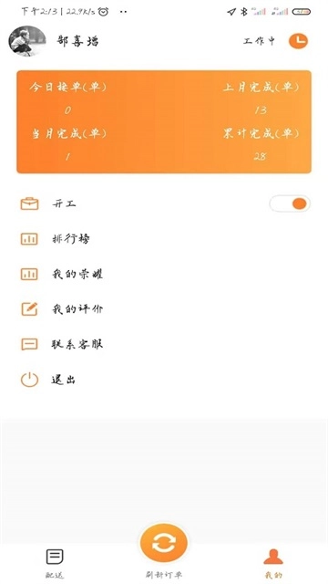 小镇外卖骑手端正版图1