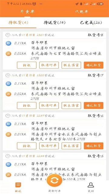小镇外卖骑手端正版图3
