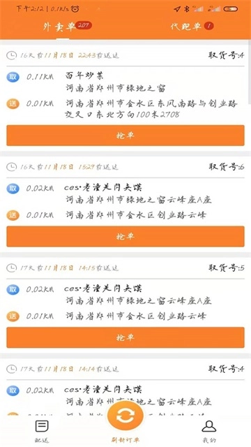 小镇外卖骑手端正版图2