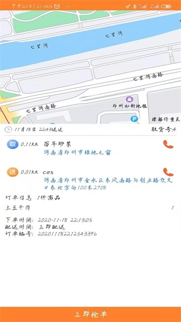 小镇外卖骑手端正版图4