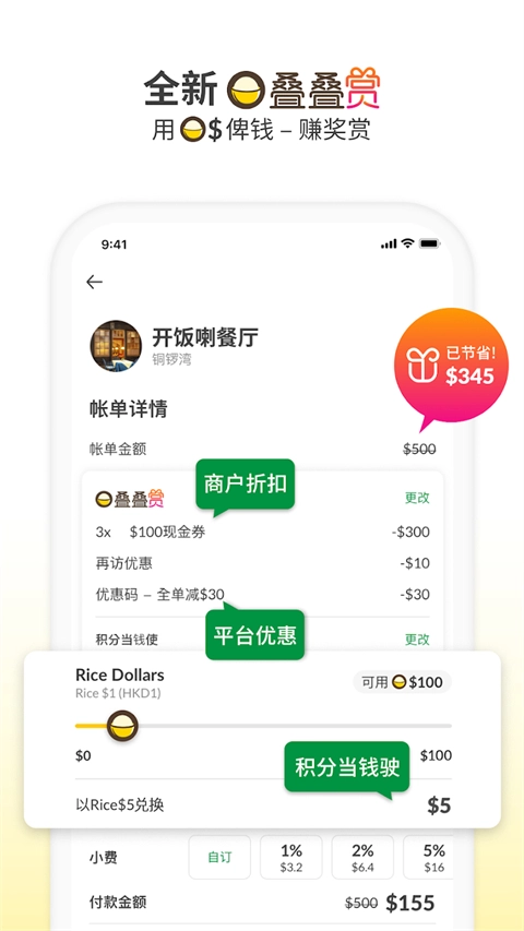 openrice手机版图2