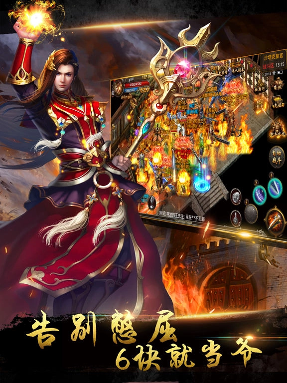 烈焰屠龙手游直装版图4