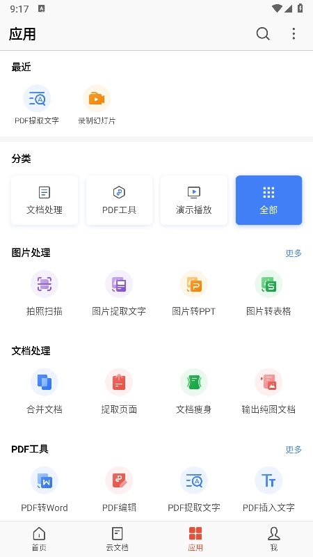 WPS Office蓝色版图3