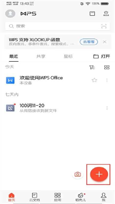 WPS Office蓝色版图4