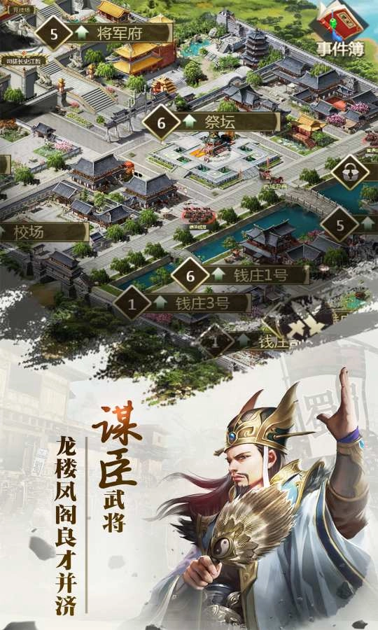 放置三国官方正版图4