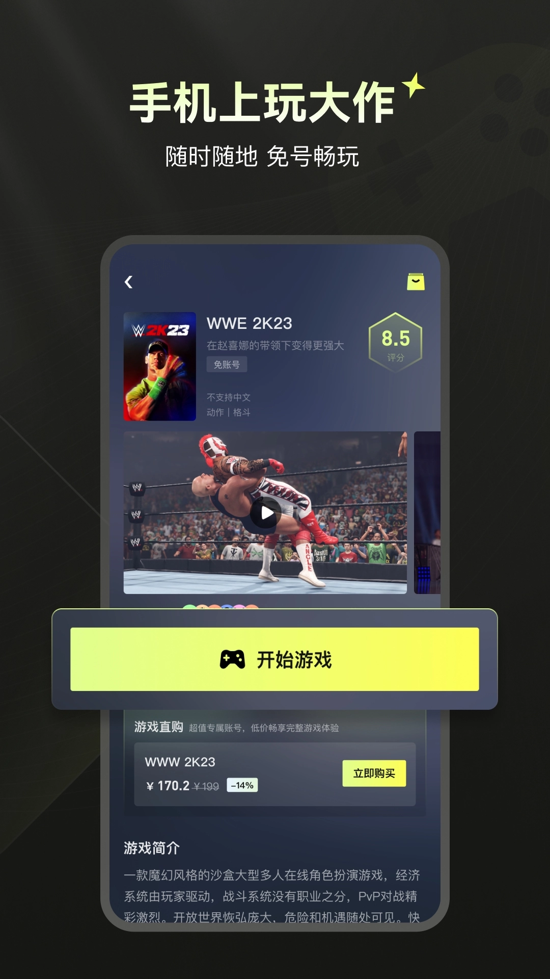 游特卖手机正版图1