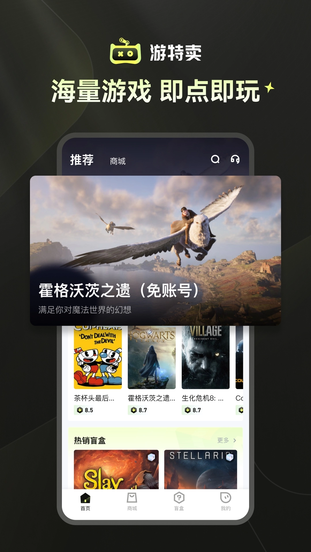 游特卖手机正版图5