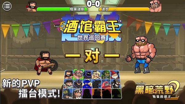 黑暗荒野2手机最新版图1