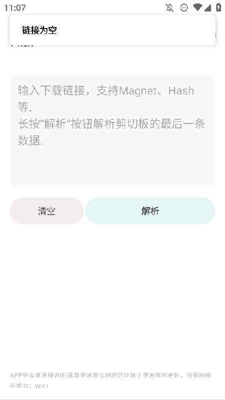 磁力乐安卓版图3