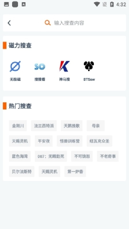 磁力TV通用版图4