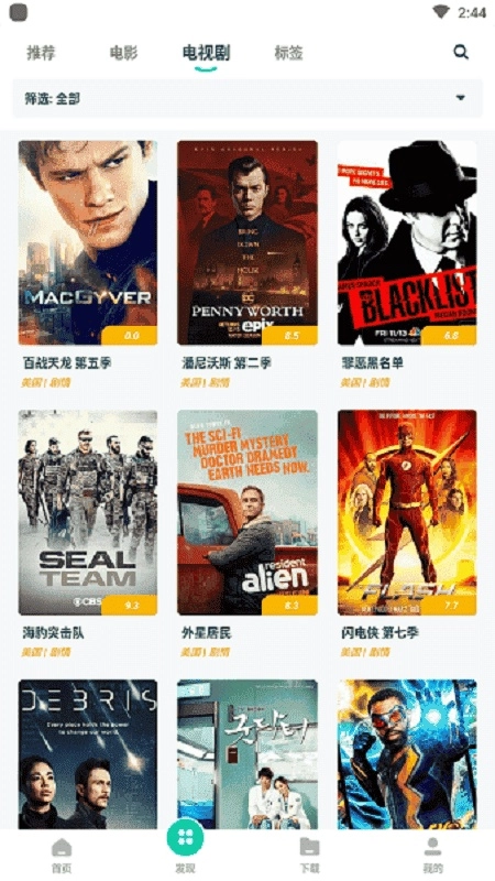 磁力TV通用版图3