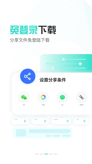小飞机网盘软件手机免费版图4