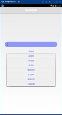 盘搜搜软件手机最新版图1