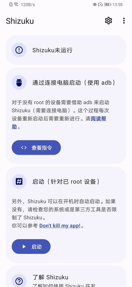 Shizuku软件手机版图1