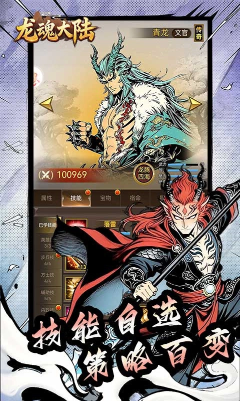 龙魂大陆游戏官方版图1