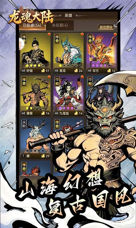 龙魂大陆游戏官方版图2