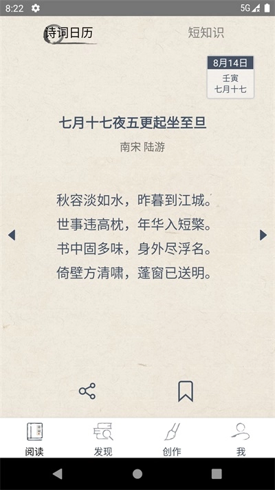 搜韵免费原版图1