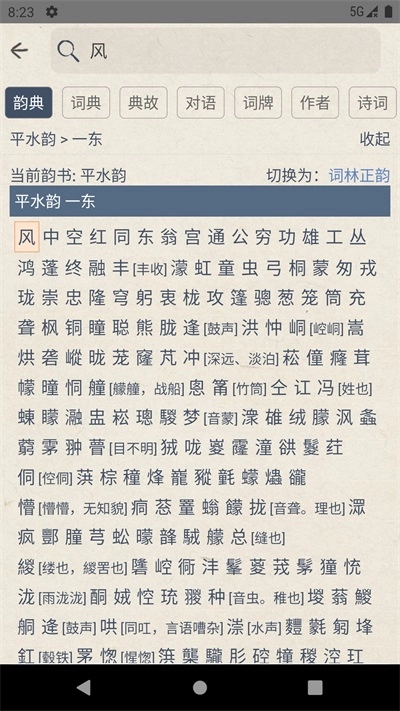 搜韵免费原版图3