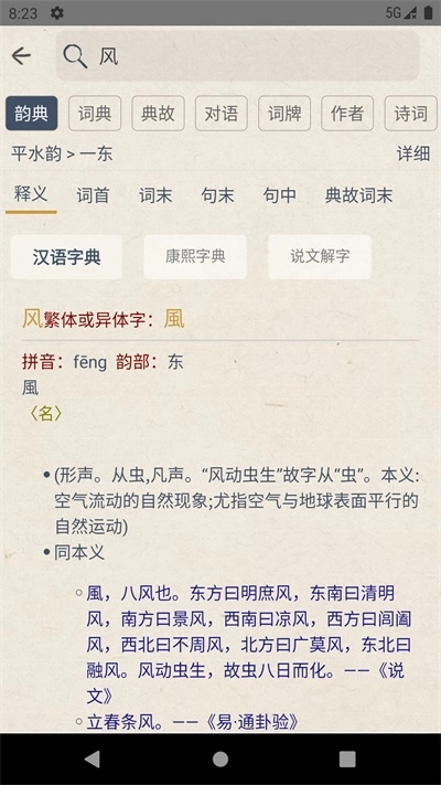 搜韵免费原版图4