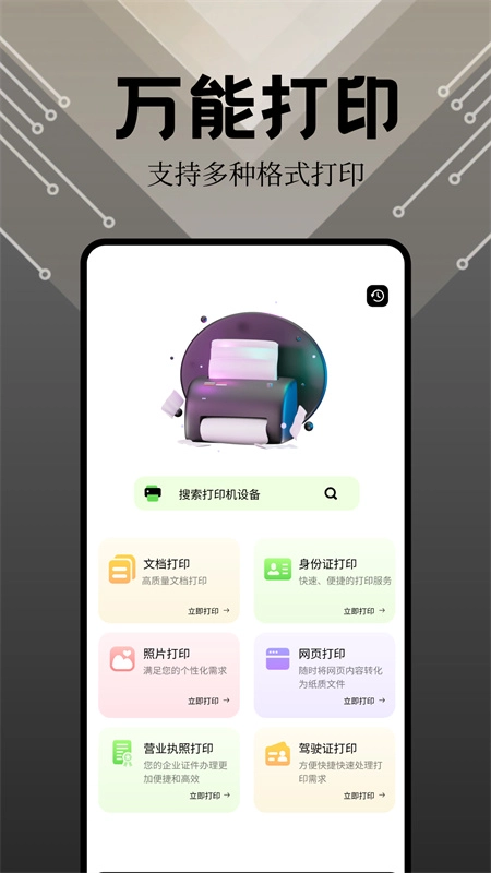 奇妙应用商店官方正版图4