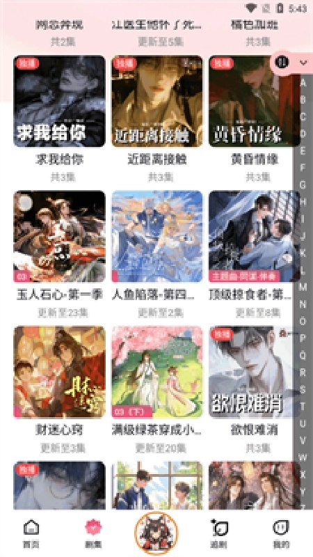 乐可广播剧正版图2