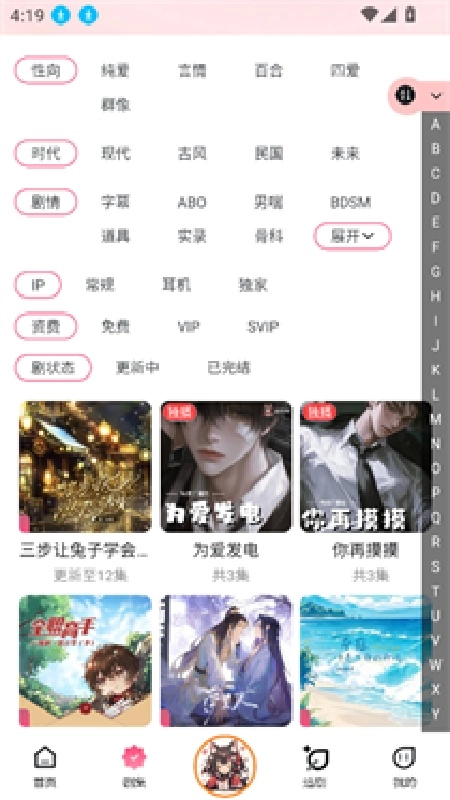 乐可广播剧正版图4