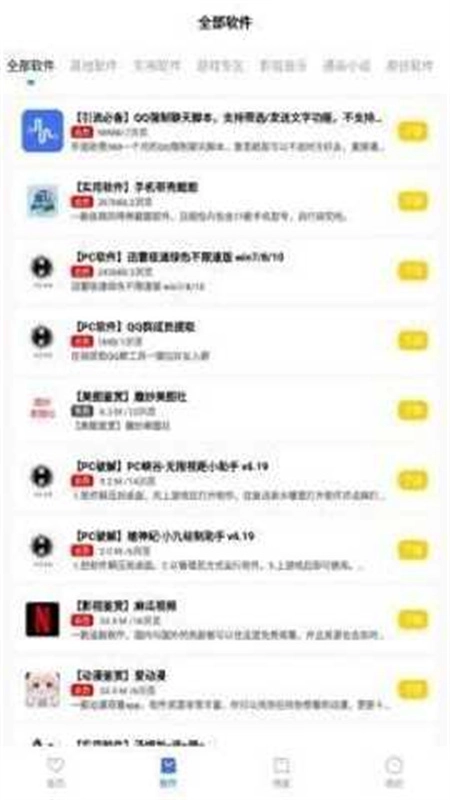 趣妙软件库免费原版图2