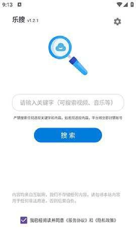 乐搜手机正版图4