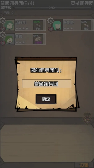 数值佣兵团手游直装版图4