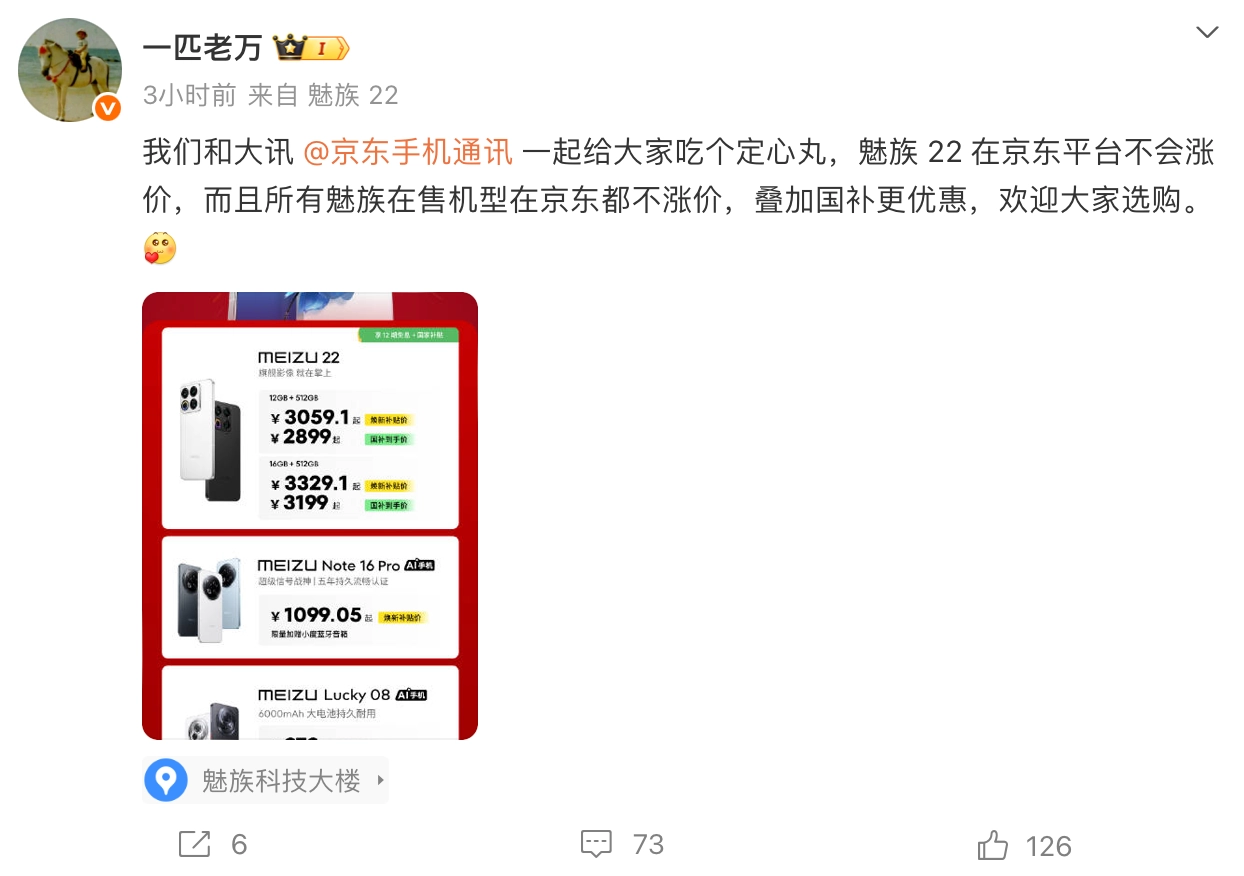 魅族22宣告绝版却不涨价！高管坦言：卖一台就亏一台