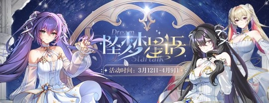 精品时装周活动开启，《封印者》“坠梦星语”套装限时回归
