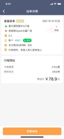 快马司机本游戏最新版图1