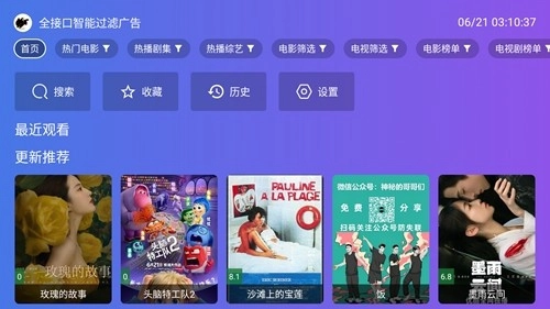 饭太硬电视盒子tv版图1