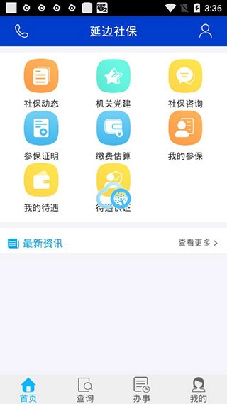 吉林掌上社保查询软件通用版图1