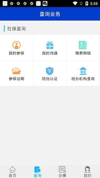 吉林掌上社保查询软件通用版图3