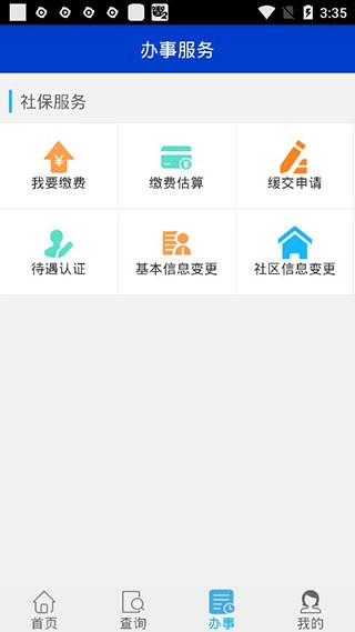 吉林掌上社保查询软件通用版图2