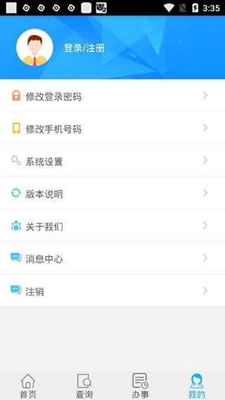 吉林掌上社保查询软件通用版图4