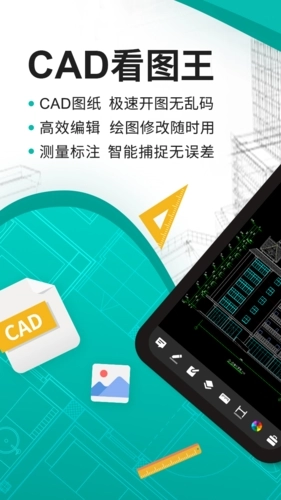 CAD看图王安卓直装版图1
