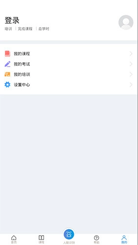 浙江省安全生产网络学院平台安卓官方版图4