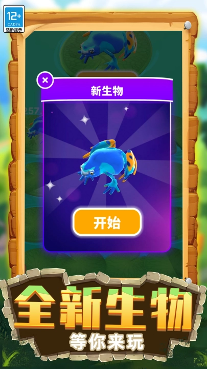 生物进化模拟免广告版图1