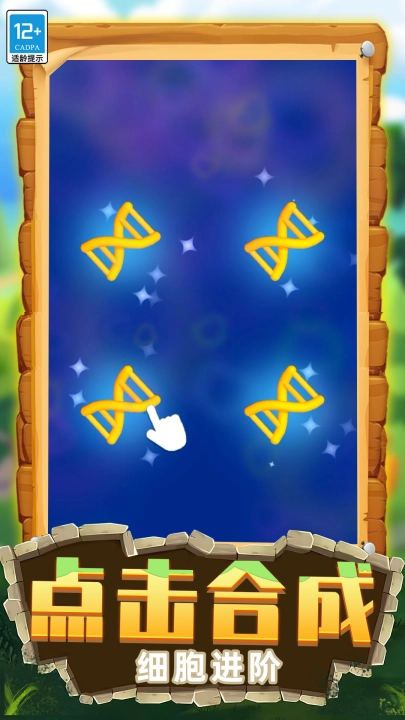 生物进化模拟免广告版图2