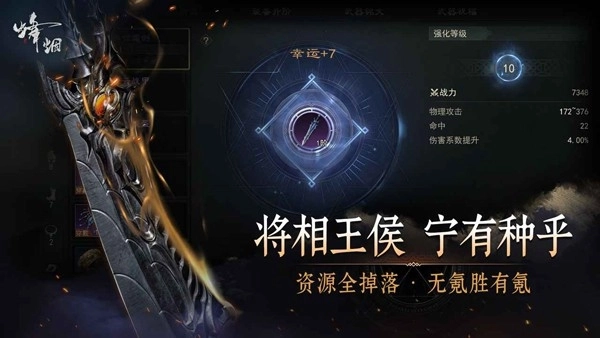 烽烟官方版图1