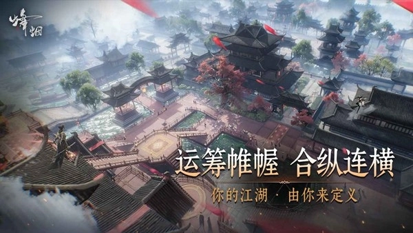 烽烟官方版图2
