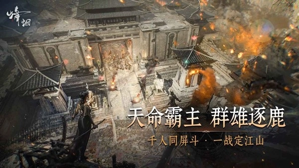 烽烟官方版图3