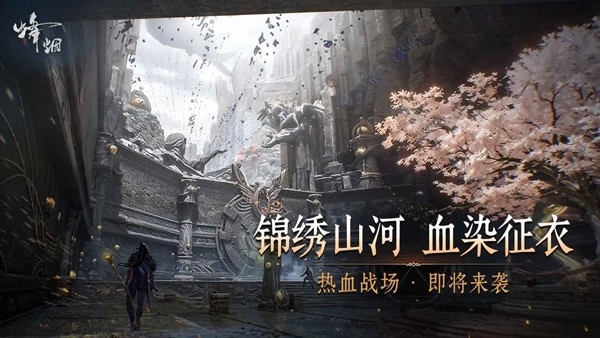 烽烟官方版图4