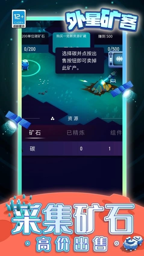 外星矿客官方最新版图3