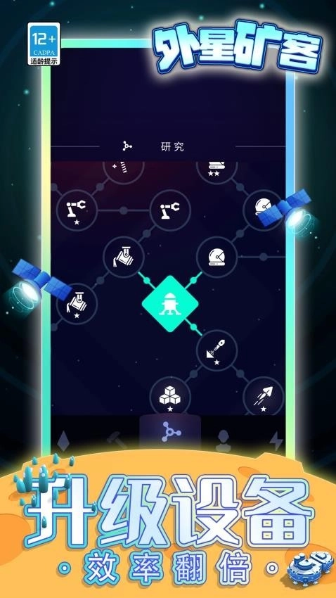 外星矿客官方最新版图4
